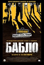 Bablo (2011) afişi
