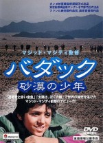 Baduk (1992) afişi