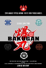 Bakugan: Battle Force Bakugan: Battle Force