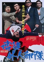 Bakuto Gaijin Butai (1971) afişi
