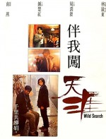 Ban Wo Chuang Tian Ya (1989) afişi