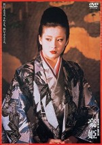 Basara - The Princess Goh (1992) afişi