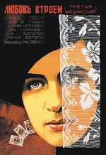 Bed And Sofa (1927) afişi