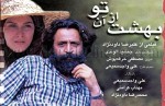 Behesht Az Ane To (2000) afişi