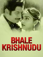 Bhale Krishnudu (1980) afişi