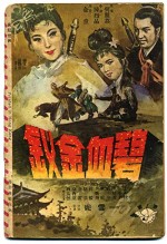 Bi Xie Jin Chai (1963) afişi