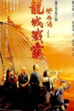 Bir Zamanlar Çin'de 5 (1994) afişi
