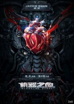 Bleeding Steel (2017) afişi