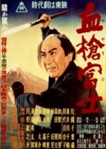 Bloody Spear on Mount Fuji (1955) afişi