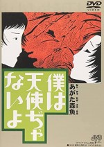 Boku Wa Tenshi Ja Naiyo (1977) afişi