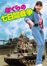 Bokura No Nanoka-kan Sensô (1988) afişi