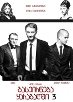 The Guardian (2012) afişi The Guardian (2012) afişi