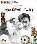 Bommalattam (2008) afişi