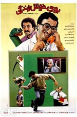 Boo-ye Khosh-e Zendegi (1994) afişi