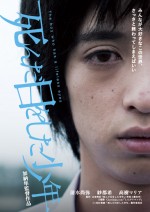 Boy with Dead Eye (2015) afişi