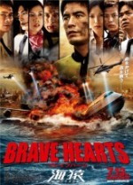 Brave Hearts: Umizaru (2012) afişi