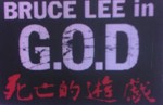 Bruce Lee In G.o.d. (2000) afişi