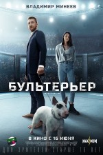 Bullterrier (2022) afişi Bullterrier (2022) afişi