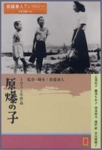 Children Of Hiroshima (1952) afişi