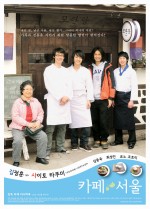 Cafe Seoul (2009) afişi Cafe Seoul (2009) afişi