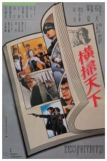 Cai Shu Zhi Heng Sao Qian Jun (1991) afişi