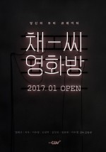 Chae's Movie Theater (2017) afişi