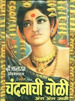 Chandanachi Choli Anga Anga Jali (1975) afişi