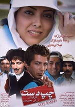 Chap Dast (2006) afişi