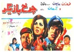Charkh-e-bazigar (1968) afişi