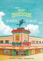 Cheap Cheonrima Mart (2019) afişi Cheap Cheonrima Mart (2019) afişi