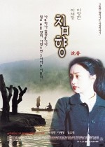 Chimhyang (2000) afişi