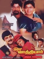 Chinna Vathiyar (1995) afişi