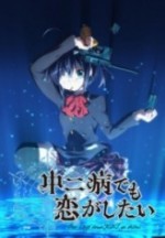 Chuunibyou Demo Koi ga Shitai (2012) afişi