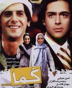 Coma (2004) afişi