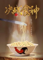 Cook Up A Storm (2017) afişi Cook Up A Storm (2017) afişi