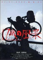 Cycling Chronicles: Landscapes The Boy Saw (2004) afişi