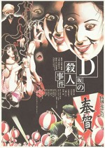 D-zaka No Satsujin Jiken (1998) afişi