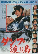 Danpu Wataridori (1981) afişi