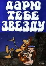 Daryu Tebe Zvezdu (1975) afişi