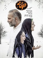 davat nameh  (2017) afişi