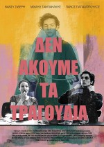Den akoume ta tragoudia