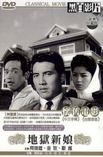 Di Yu Xin Niang (1965) afişi