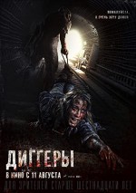 Diggeri (2016) afişi