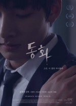 Donghwa (2018) afişi