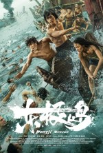 Dongji Rescue (2025) Fragman (2025) afişi