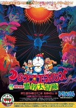 Doraemon: Nobita No Makai Dai Bôken (1984) afişi