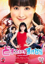 Dosukoi! Sukehira