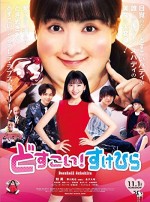 Dosukoi! Sukehira (2019) afişi