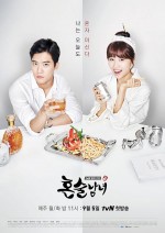 Drinking Solo (2016) afişi Drinking Solo (2016) afişi