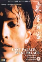 East Palace, West Palace (1996) afişi
